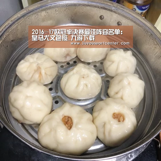2016-17欧冠半决赛最佳阵容名单:皇马尤文包揽_九游下载