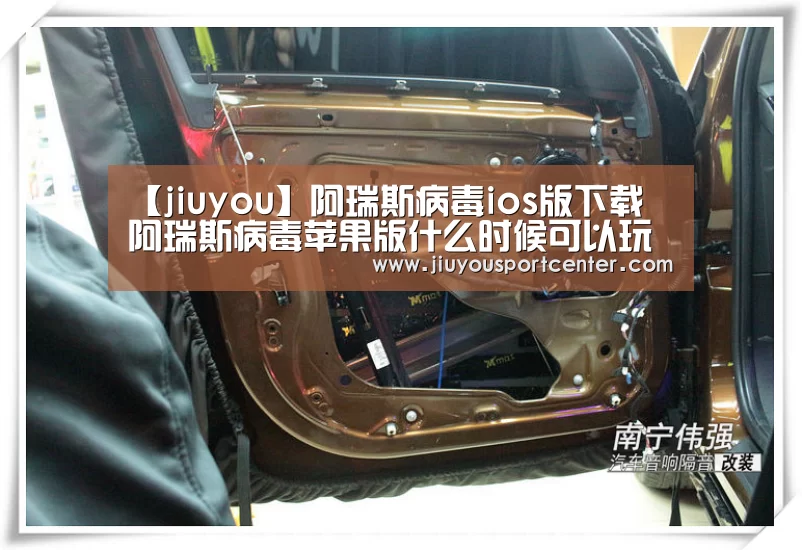 【jiuyou】阿瑞斯病毒ios版下载 阿瑞斯病毒苹果版什么时候可以玩(图2) 9游官网