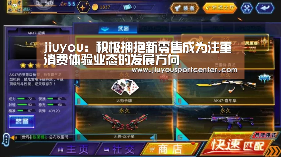 jiuyou:积极拥抱新零售成为注重消费体验业态的发展方向(图2) 九游下载