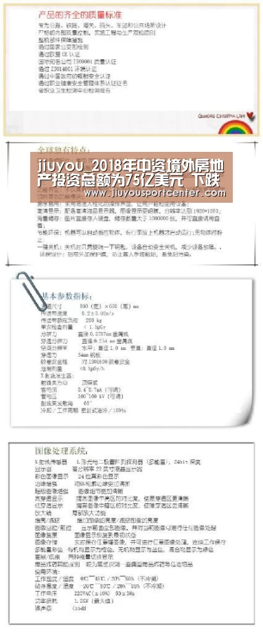 jiuyou_2018年中资境外房地产投资总额为75亿美元 下跌近8成